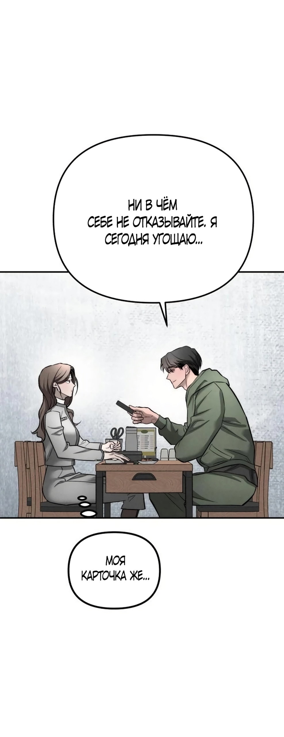 Манга Моя страсть не преступление - Глава 37 Страница 31