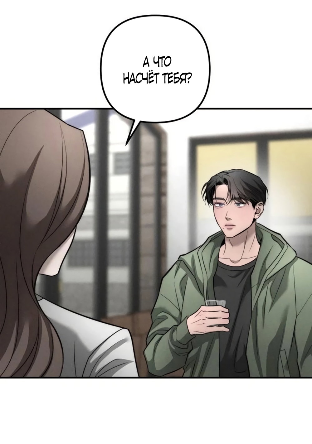 Манга Моя страсть не преступление - Глава 37 Страница 45