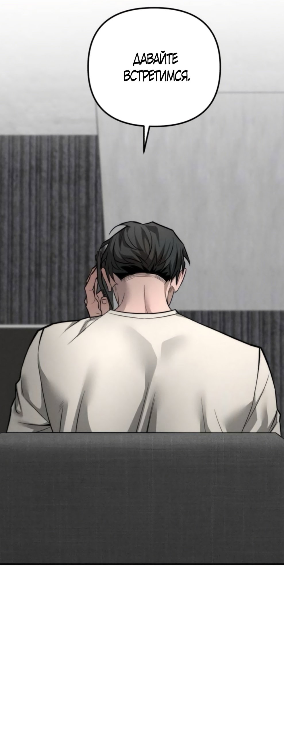 Манга Моя страсть не преступление - Глава 41 Страница 47