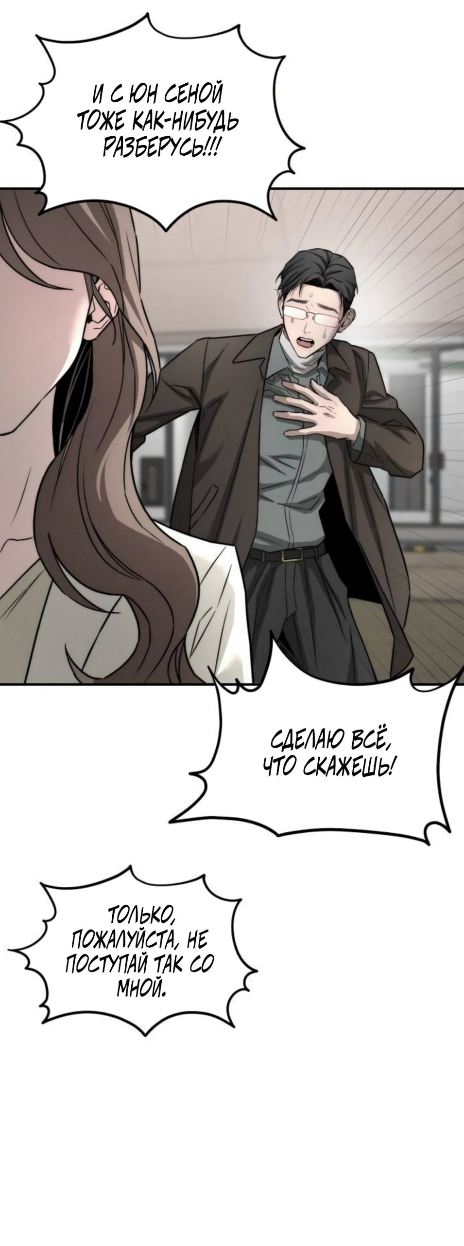 Манга Моя страсть не преступление - Глава 41 Страница 9