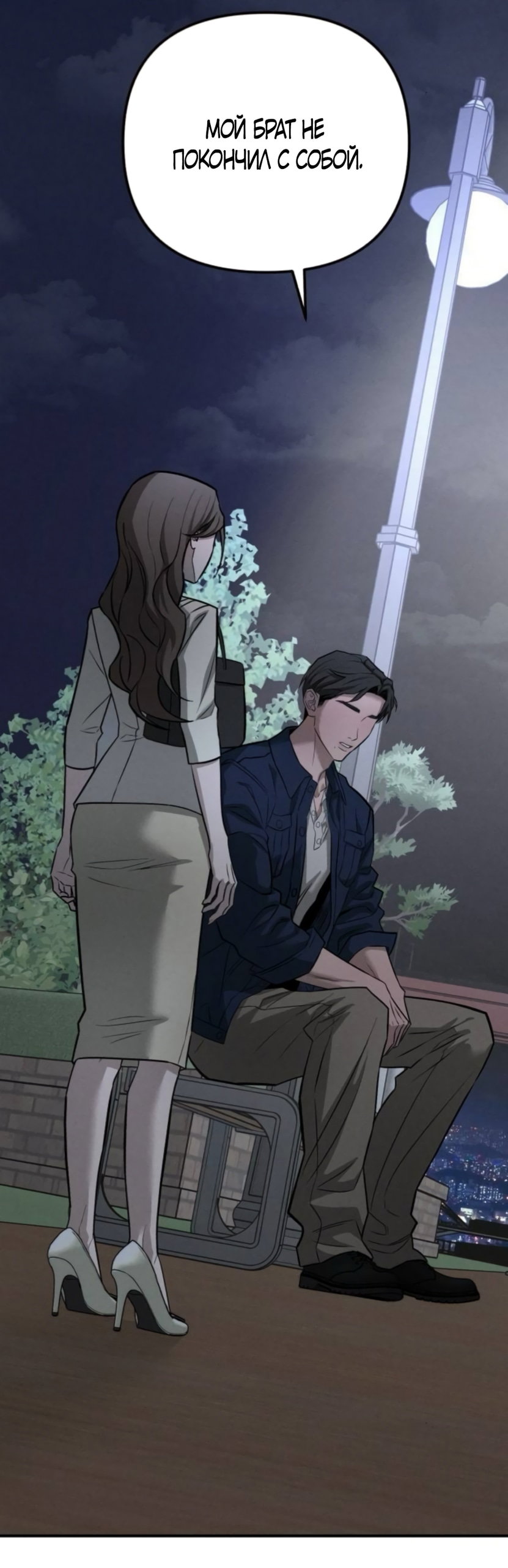 Манга Моя страсть не преступление - Глава 41 Страница 55