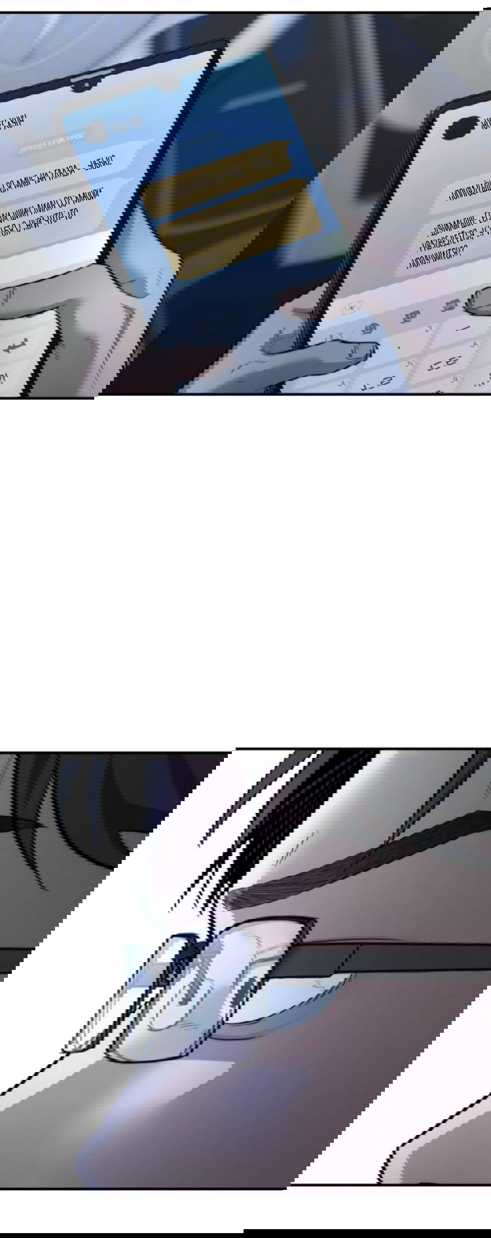 Манга Моя страсть не преступление - Глава 41 Страница 38