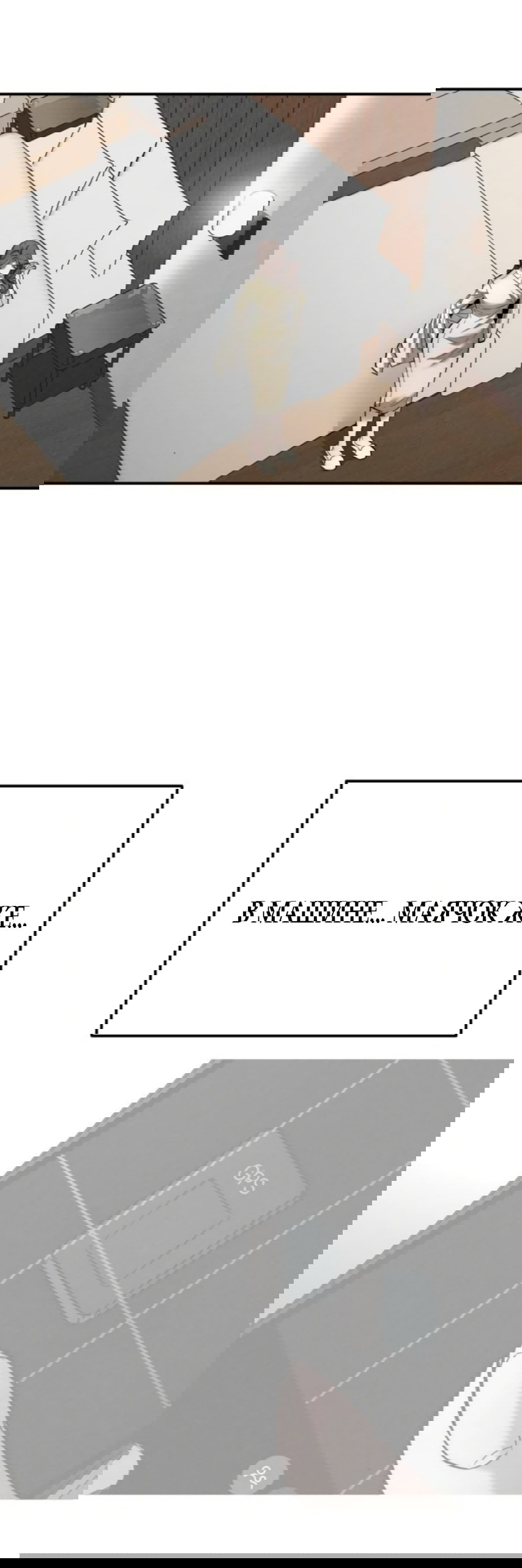 Манга Моя страсть не преступление - Глава 41 Страница 48