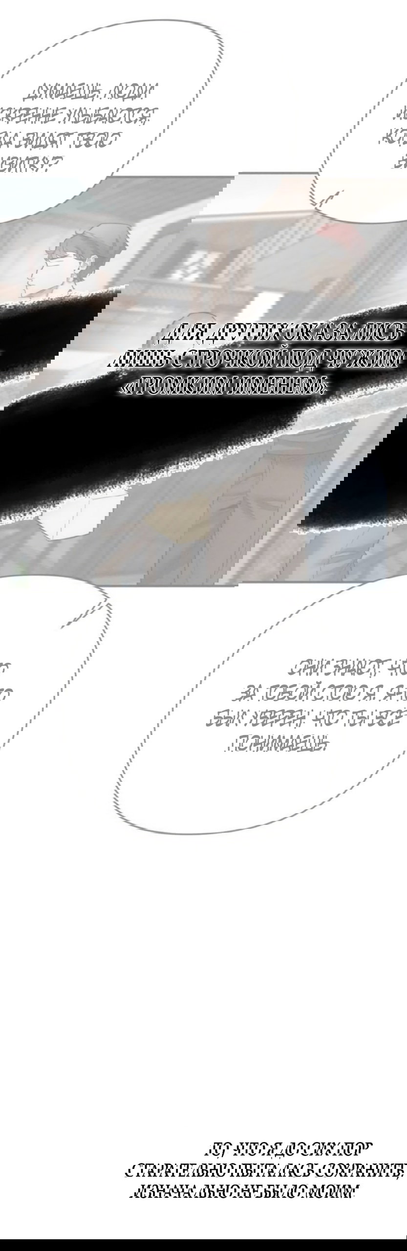 Манга Моя страсть не преступление - Глава 41 Страница 20