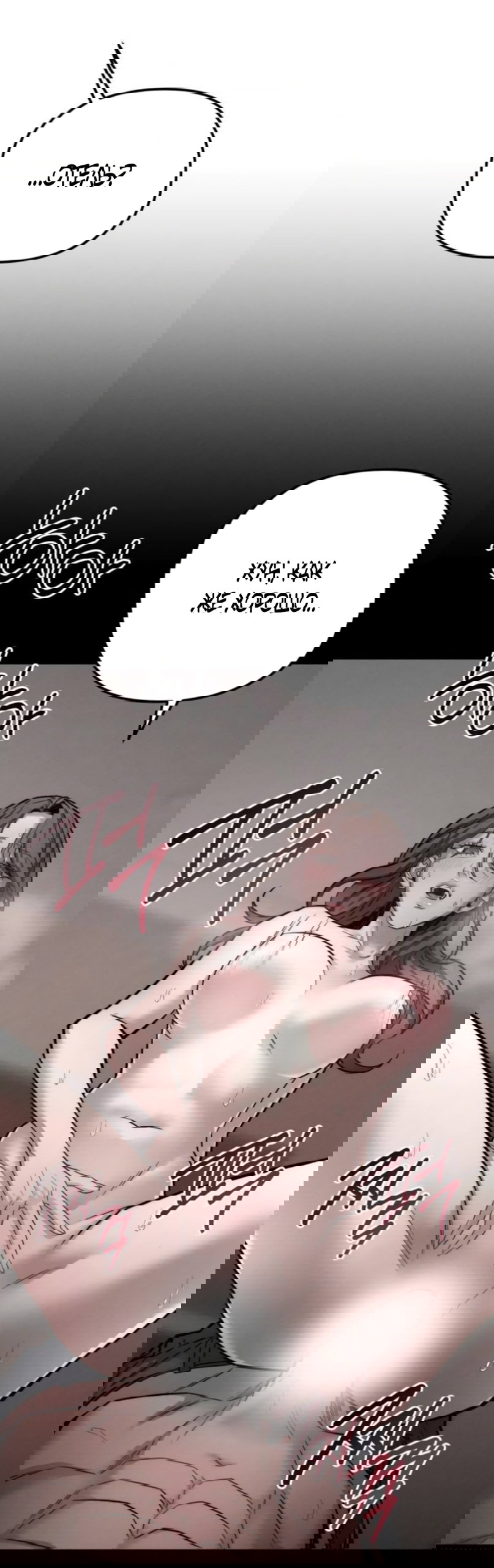 Манга Моя страсть не преступление - Глава 41 Страница 32