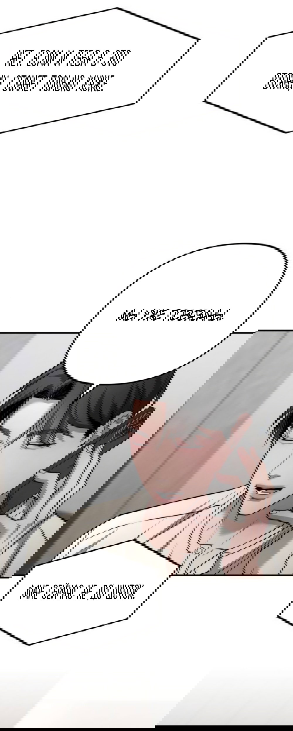 Манга Моя страсть не преступление - Глава 41 Страница 44