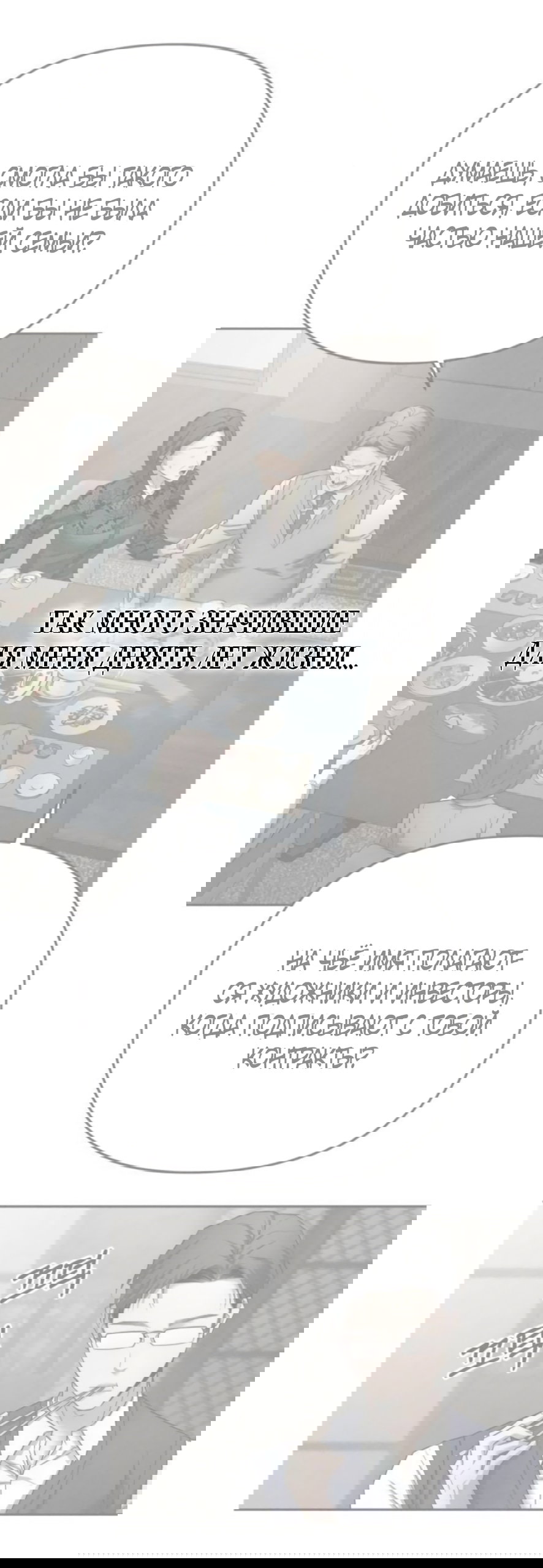 Манга Моя страсть не преступление - Глава 41 Страница 19