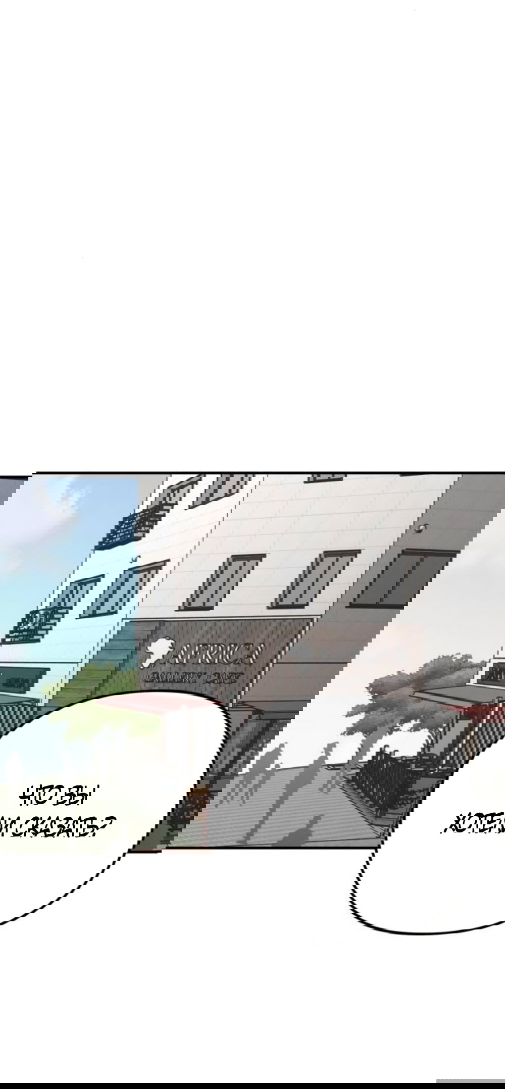 Манга Моя страсть не преступление - Глава 40 Страница 24