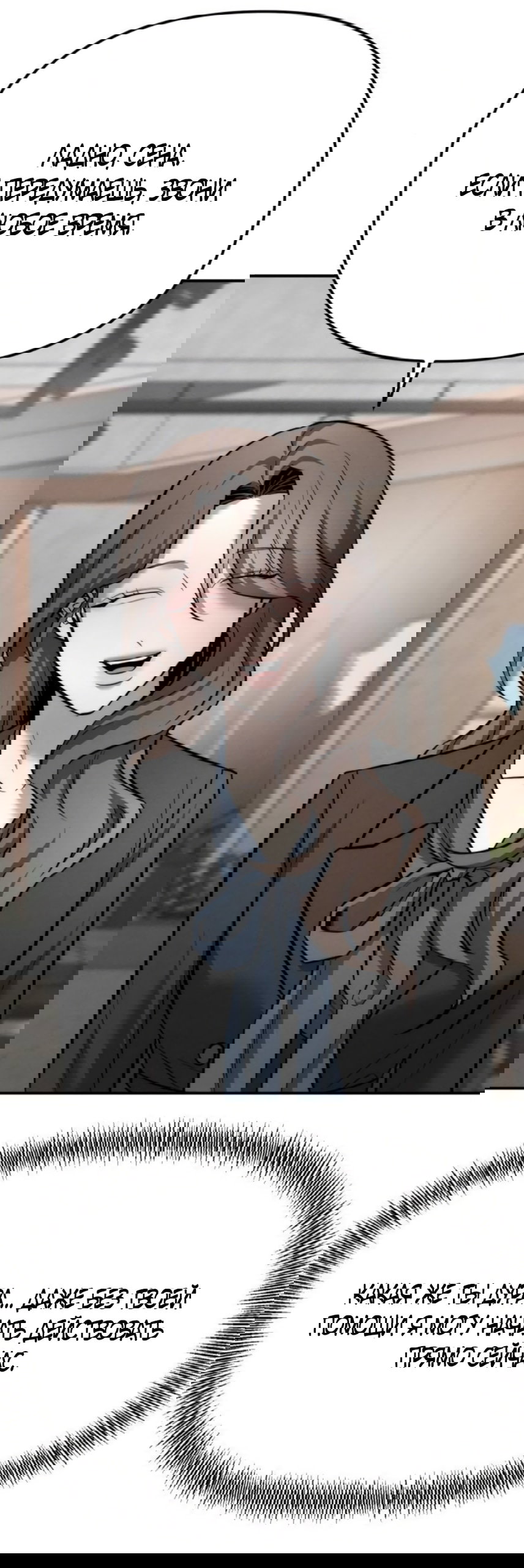 Манга Моя страсть не преступление - Глава 40 Страница 31