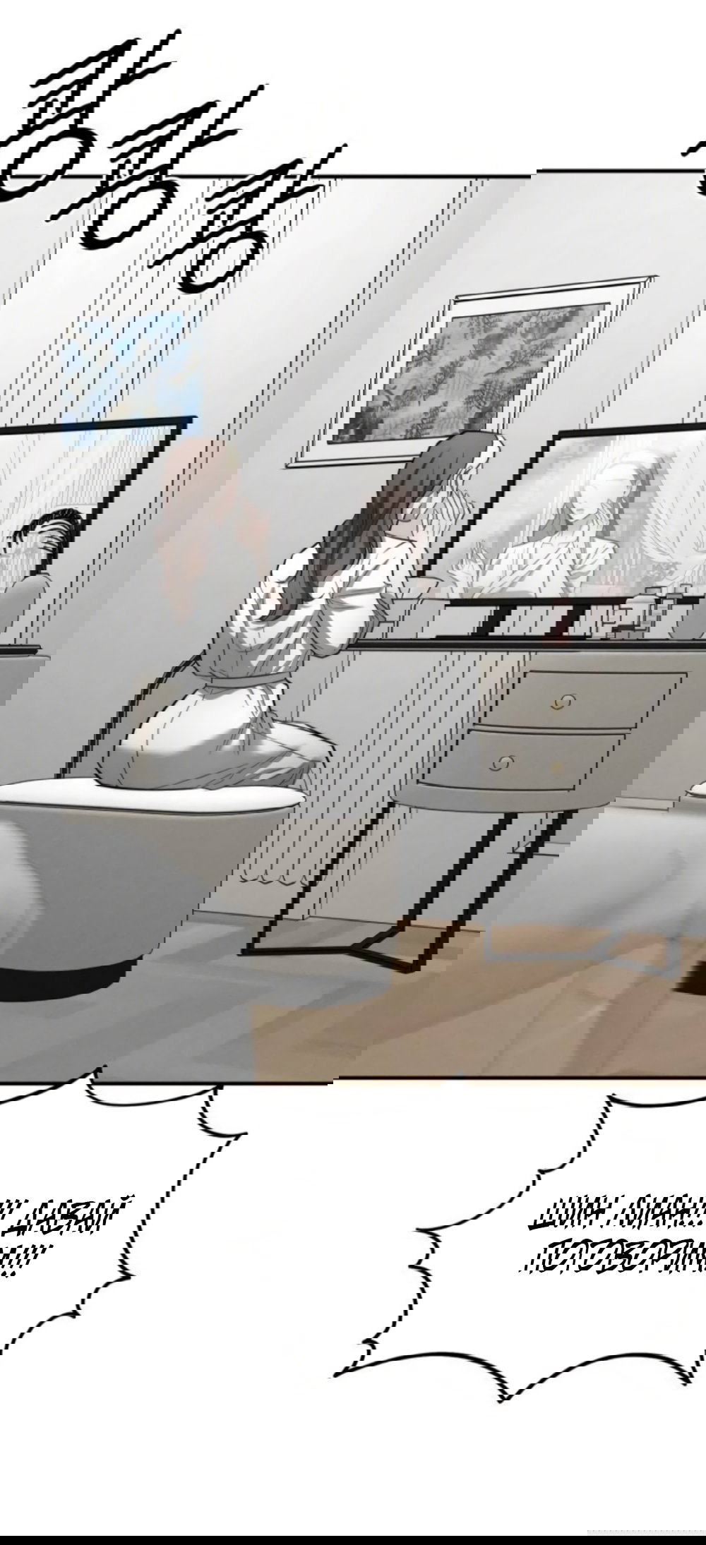 Манга Моя страсть не преступление - Глава 40 Страница 45