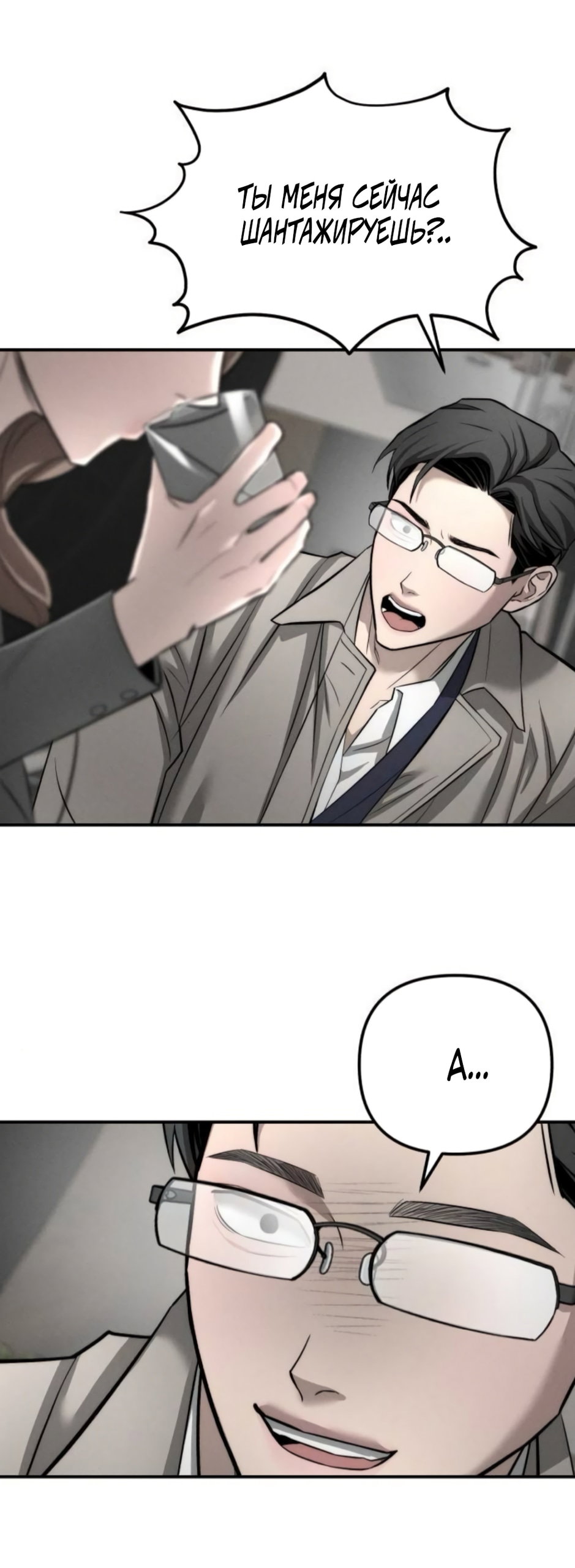 Манга Моя страсть не преступление - Глава 40 Страница 16