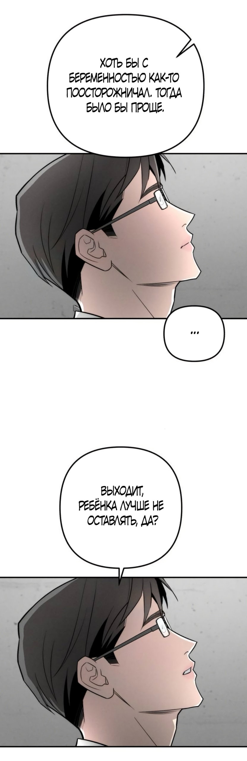 Манга Моя страсть не преступление - Глава 40 Страница 35