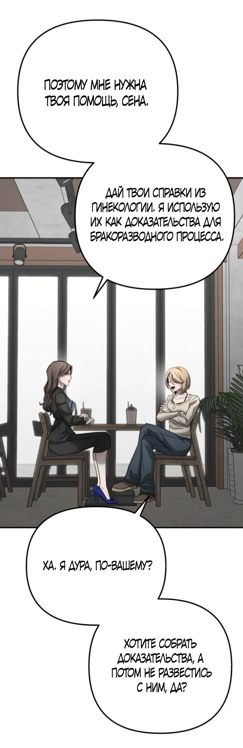 Манга Моя страсть не преступление - Глава 40 Страница 27