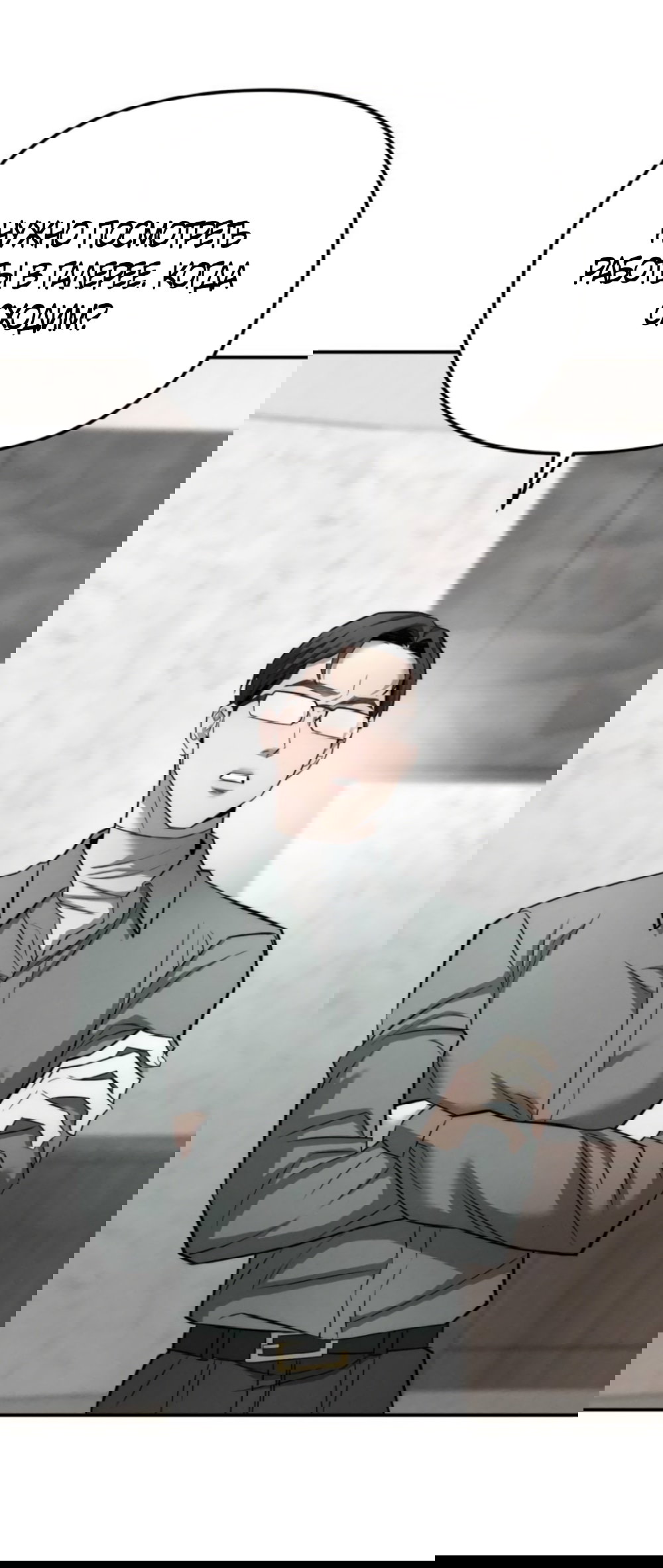 Манга Моя страсть не преступление - Глава 40 Страница 47