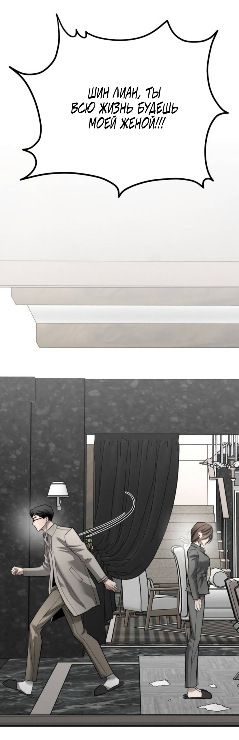 Манга Моя страсть не преступление - Глава 40 Страница 22