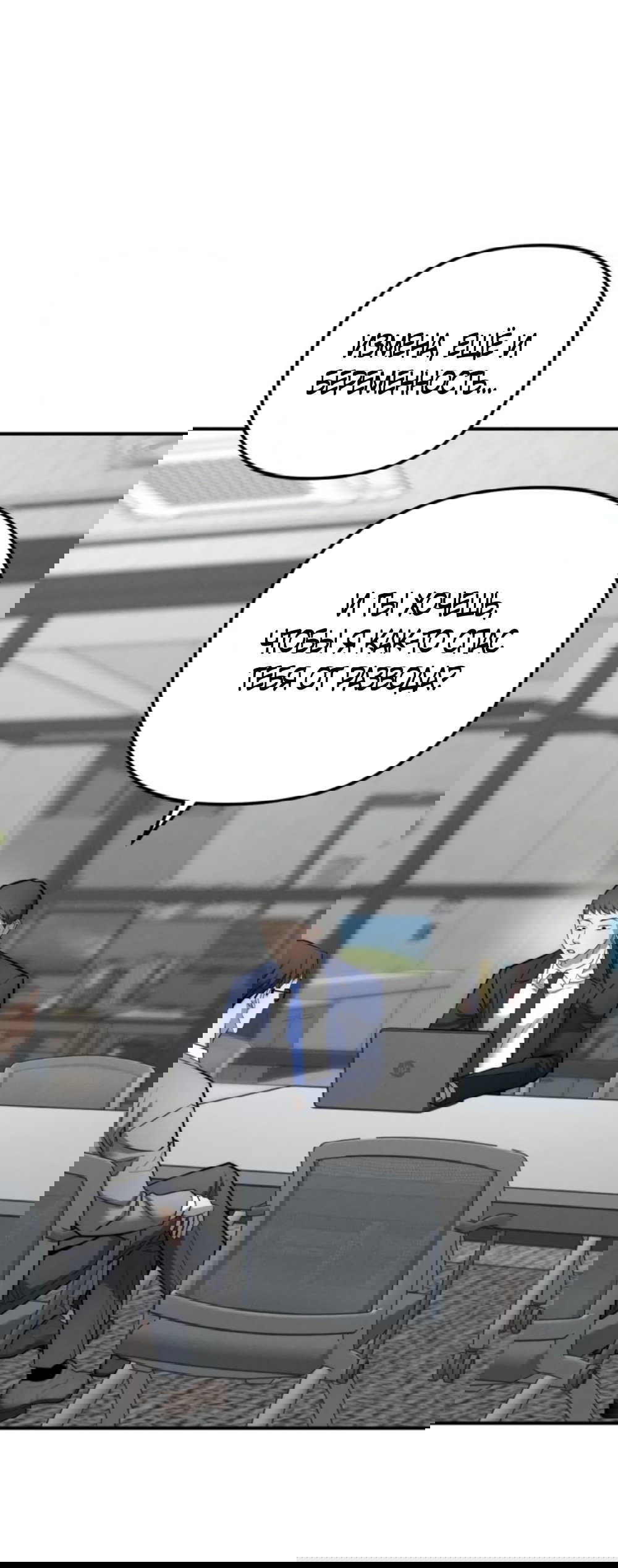 Манга Моя страсть не преступление - Глава 40 Страница 32