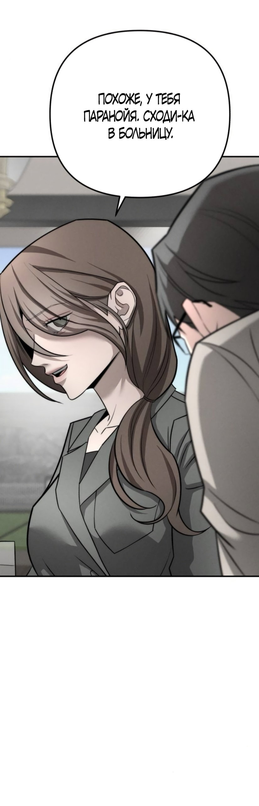 Манга Моя страсть не преступление - Глава 40 Страница 18