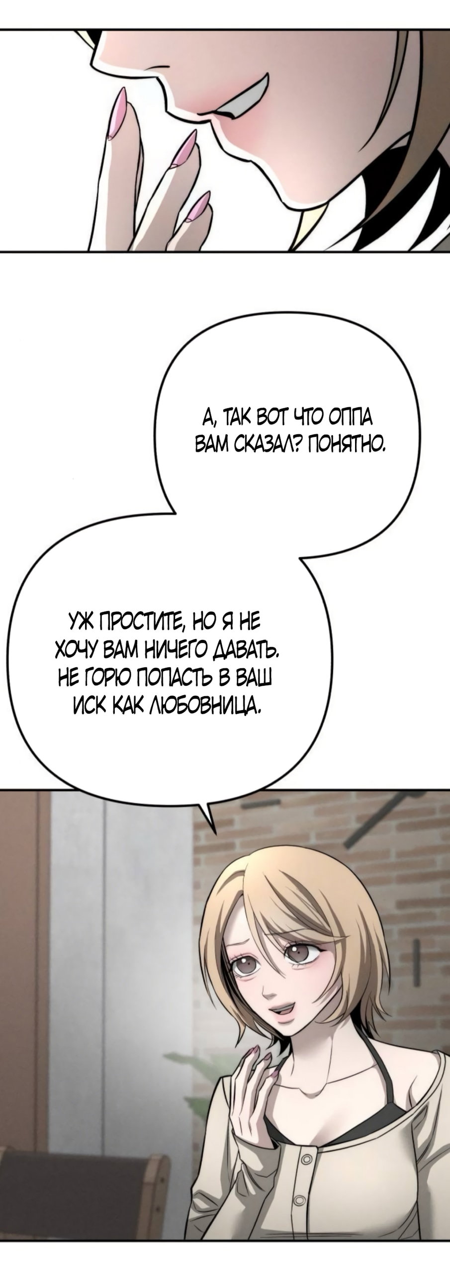 Манга Моя страсть не преступление - Глава 40 Страница 30