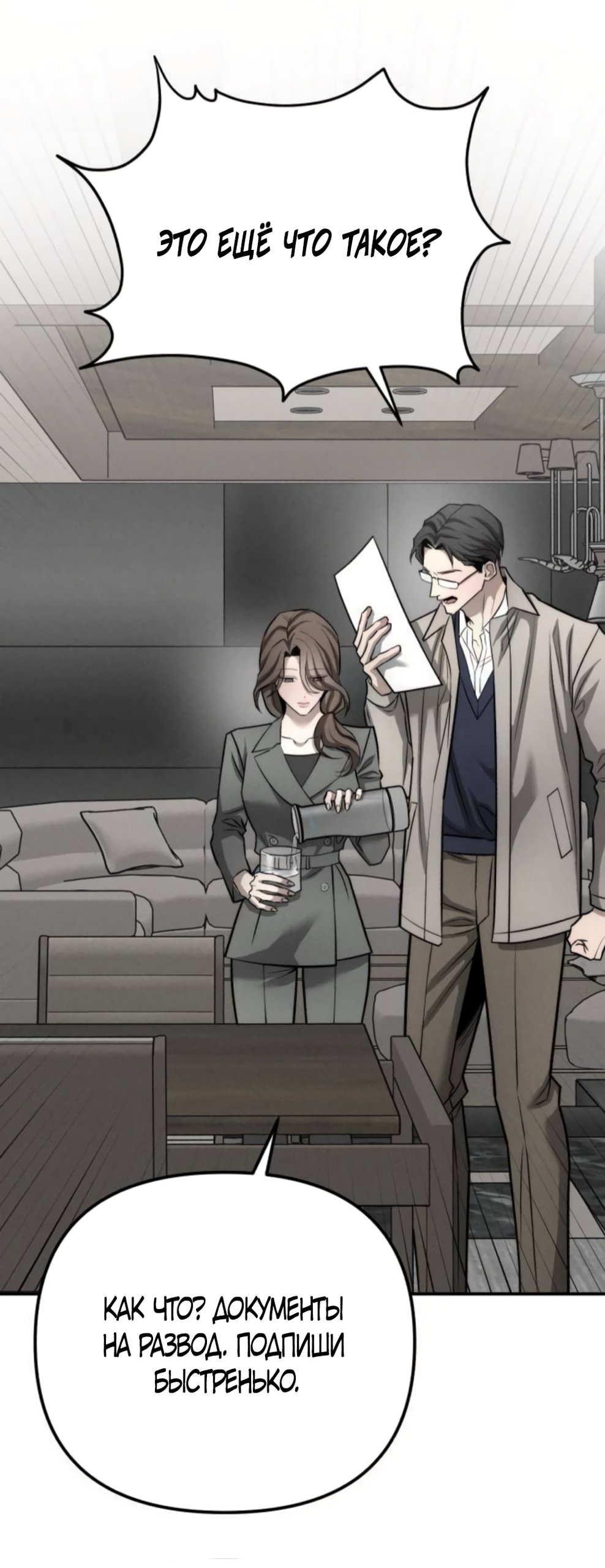 Манга Моя страсть не преступление - Глава 40 Страница 15