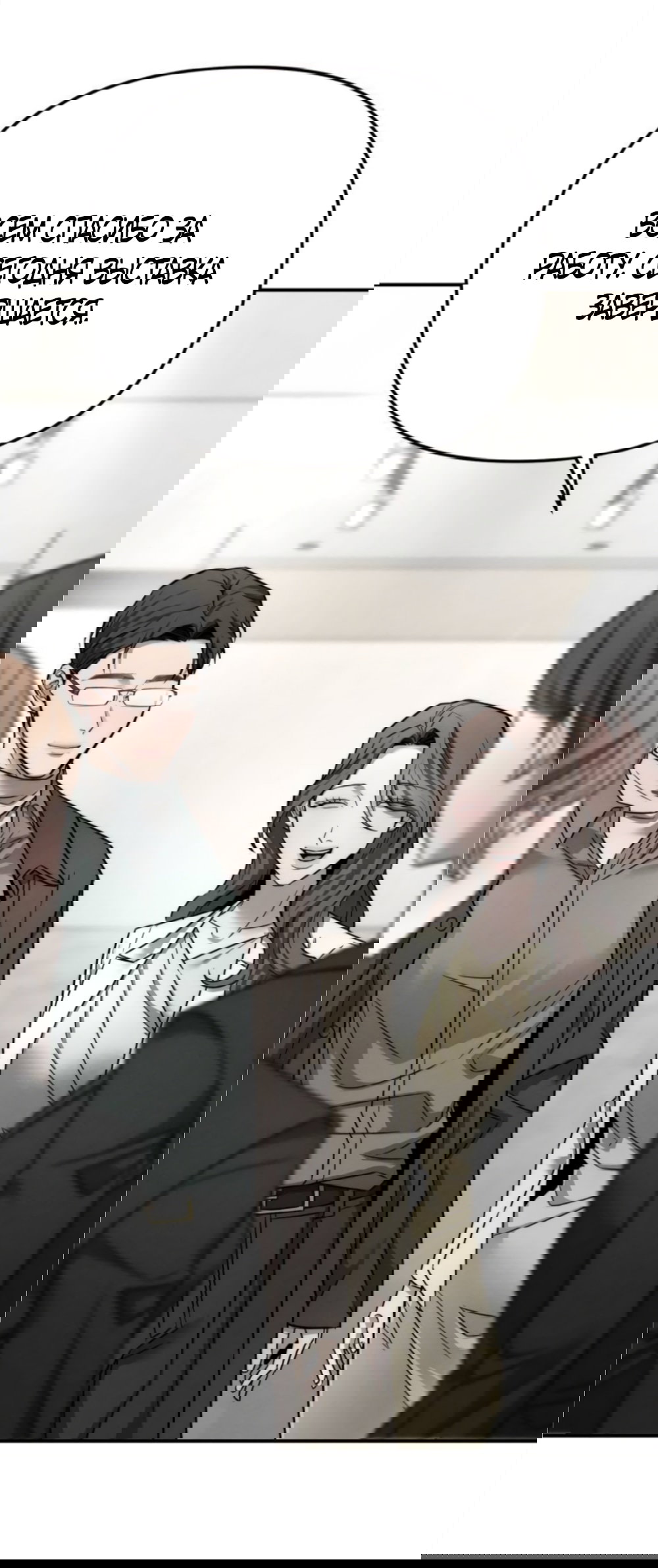 Манга Моя страсть не преступление - Глава 40 Страница 69