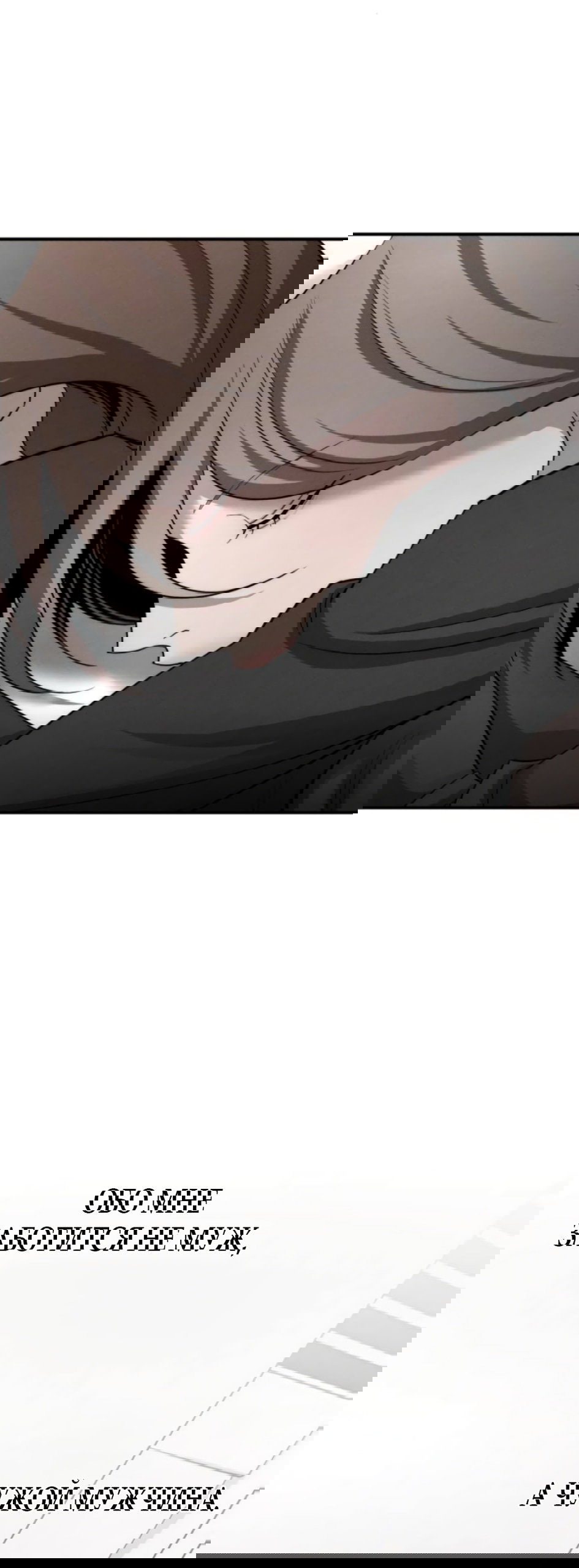 Манга Моя страсть не преступление - Глава 40 Страница 5