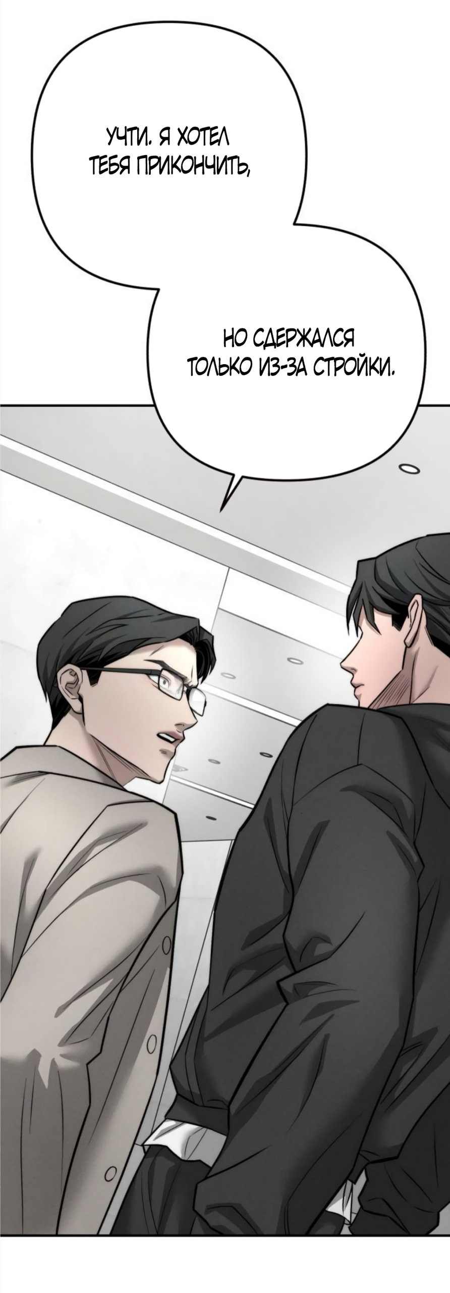 Манга Моя страсть не преступление - Глава 40 Страница 52