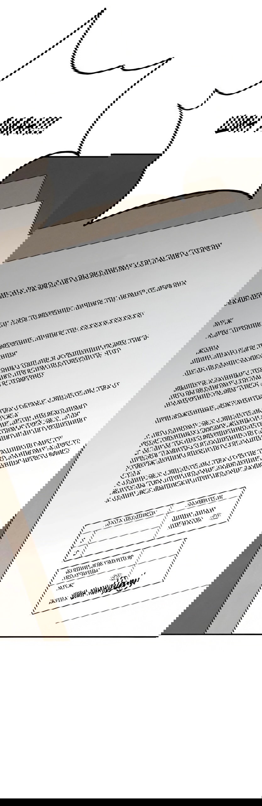 Манга Моя страсть не преступление - Глава 40 Страница 12