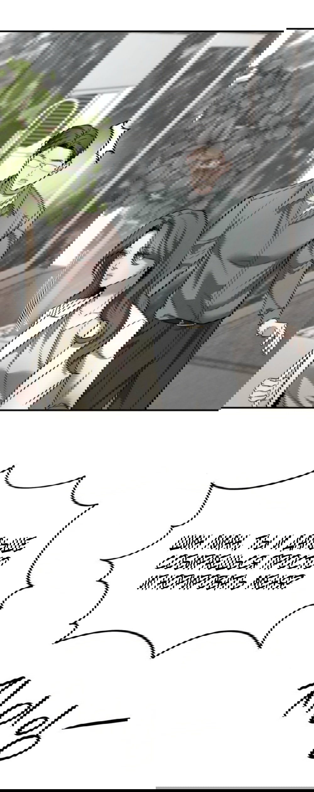 Манга Моя страсть не преступление - Глава 40 Страница 48