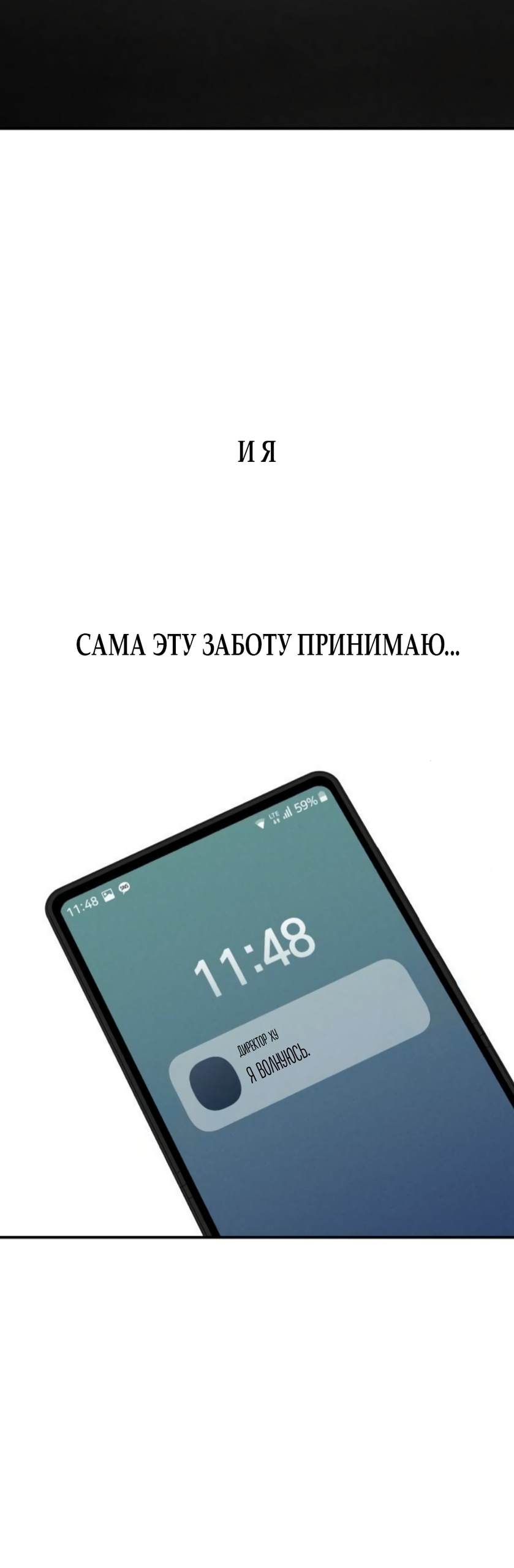 Манга Моя страсть не преступление - Глава 40 Страница 7