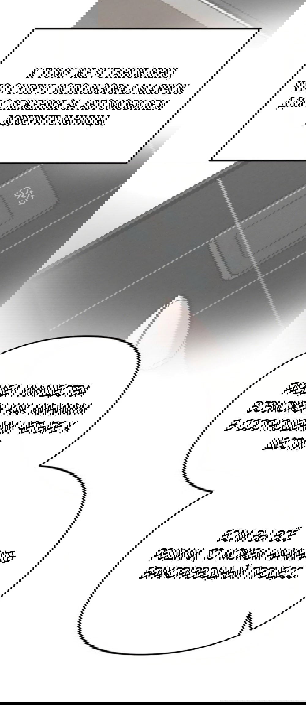 Манга Моя страсть не преступление - Глава 40 Страница 38