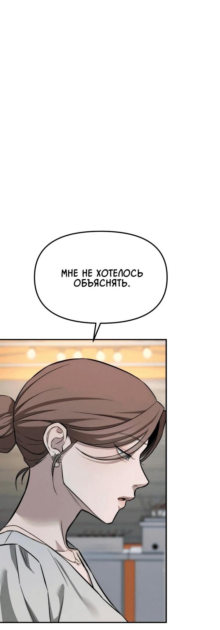 Манга Моя страсть не преступление - Глава 16 Страница 57