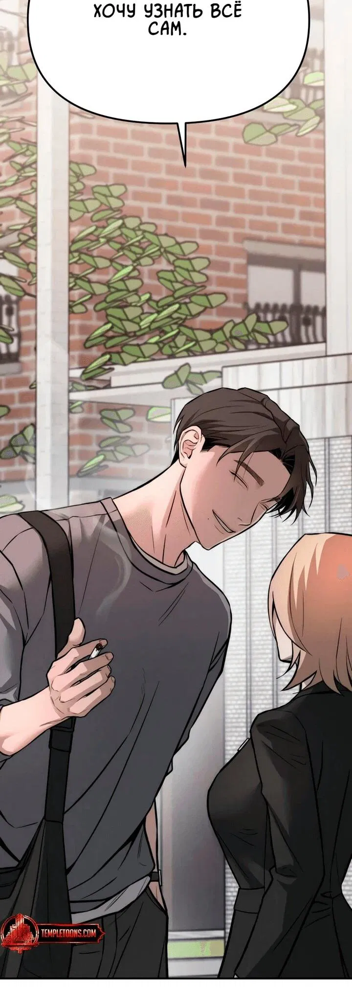 Манга Моя страсть не преступление - Глава 16 Страница 9