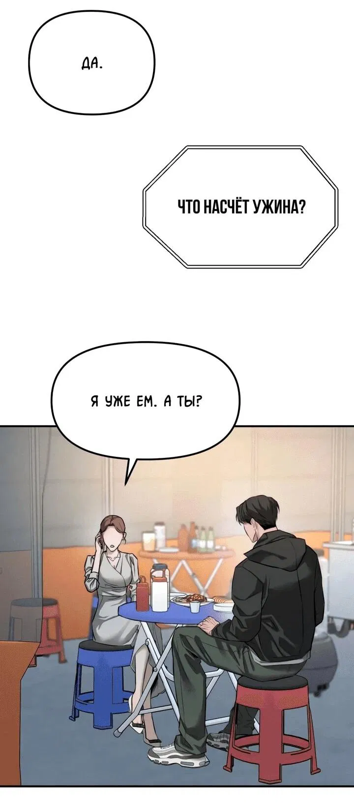 Манга Моя страсть не преступление - Глава 16 Страница 49