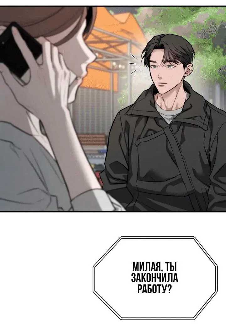 Манга Моя страсть не преступление - Глава 16 Страница 48