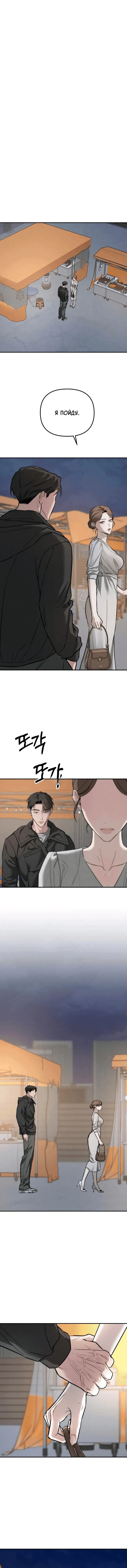 Манга Моя страсть не преступление - Глава 16 Страница 79