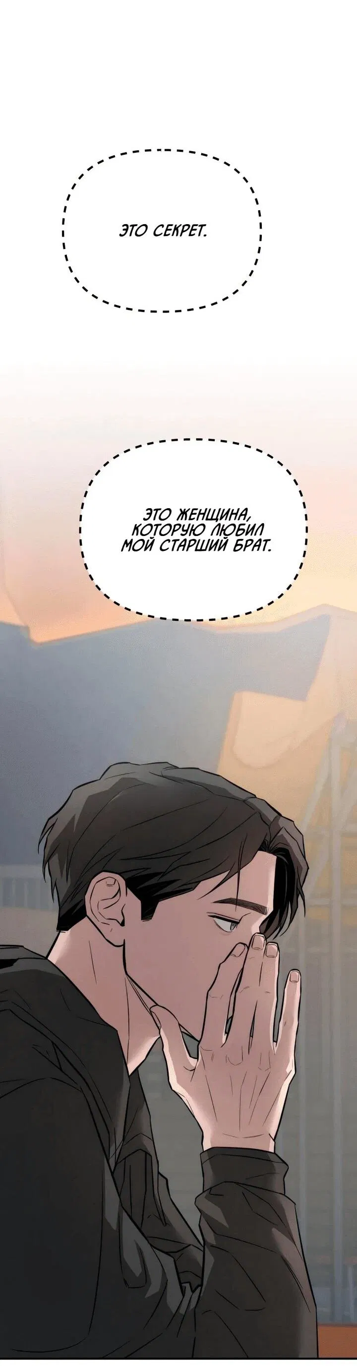 Манга Моя страсть не преступление - Глава 16 Страница 69