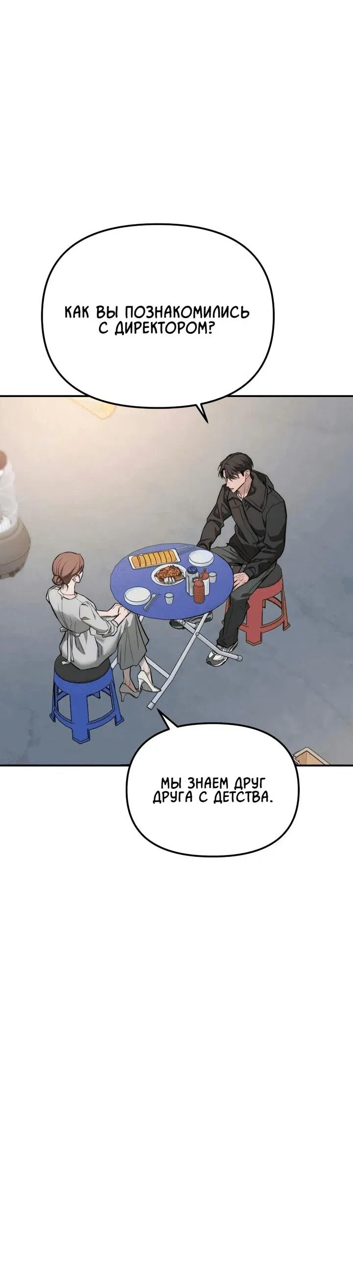 Манга Моя страсть не преступление - Глава 16 Страница 60