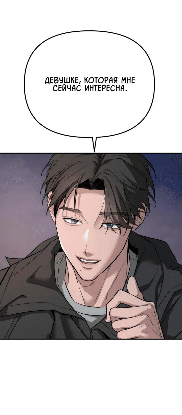 Манга Моя страсть не преступление - Глава 16 Страница 67