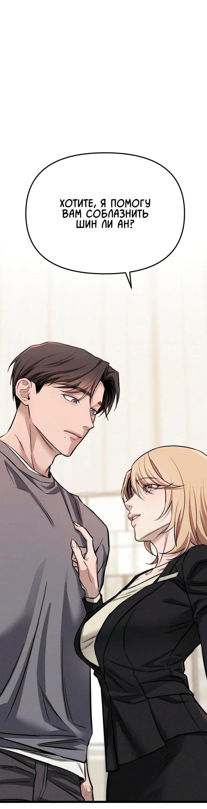 Манга Моя страсть не преступление - Глава 16 Страница 2