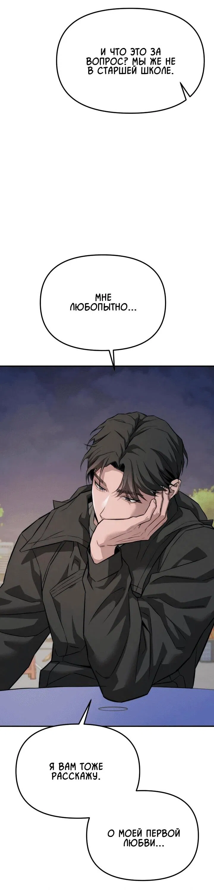 Манга Моя страсть не преступление - Глава 16 Страница 66