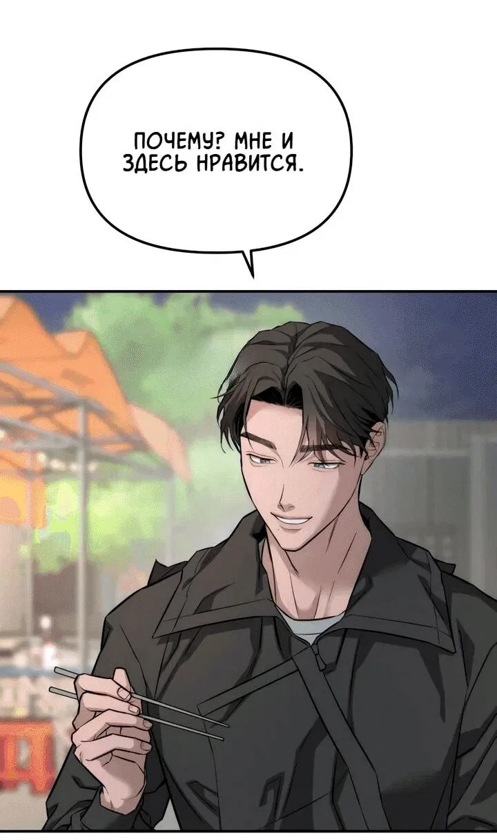 Манга Моя страсть не преступление - Глава 16 Страница 44