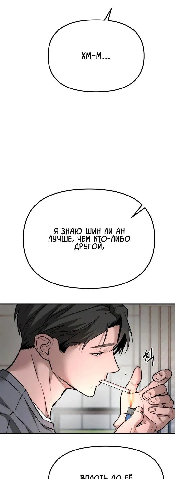 Манга Моя страсть не преступление - Глава 16 Страница 6