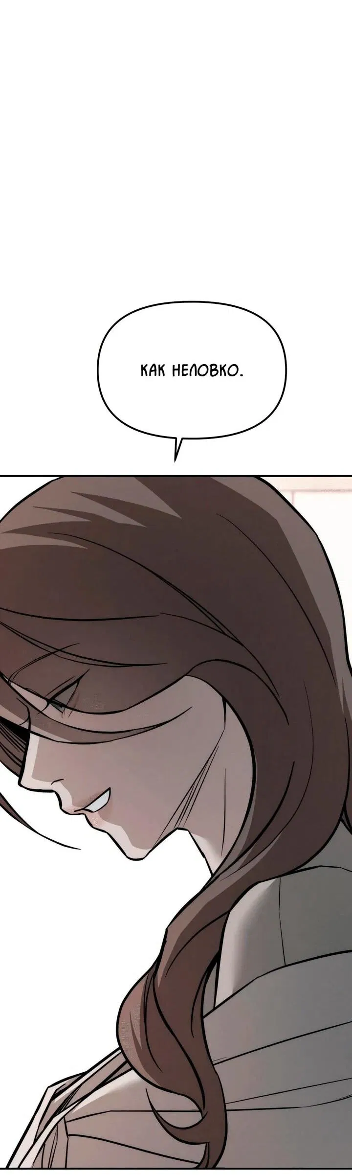 Манга Моя страсть не преступление - Глава 16 Страница 23