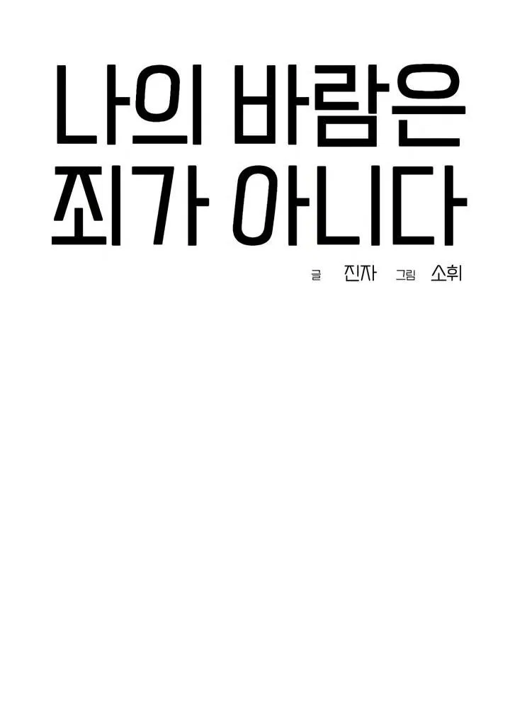 Манга Моя страсть не преступление - Глава 16 Страница 25