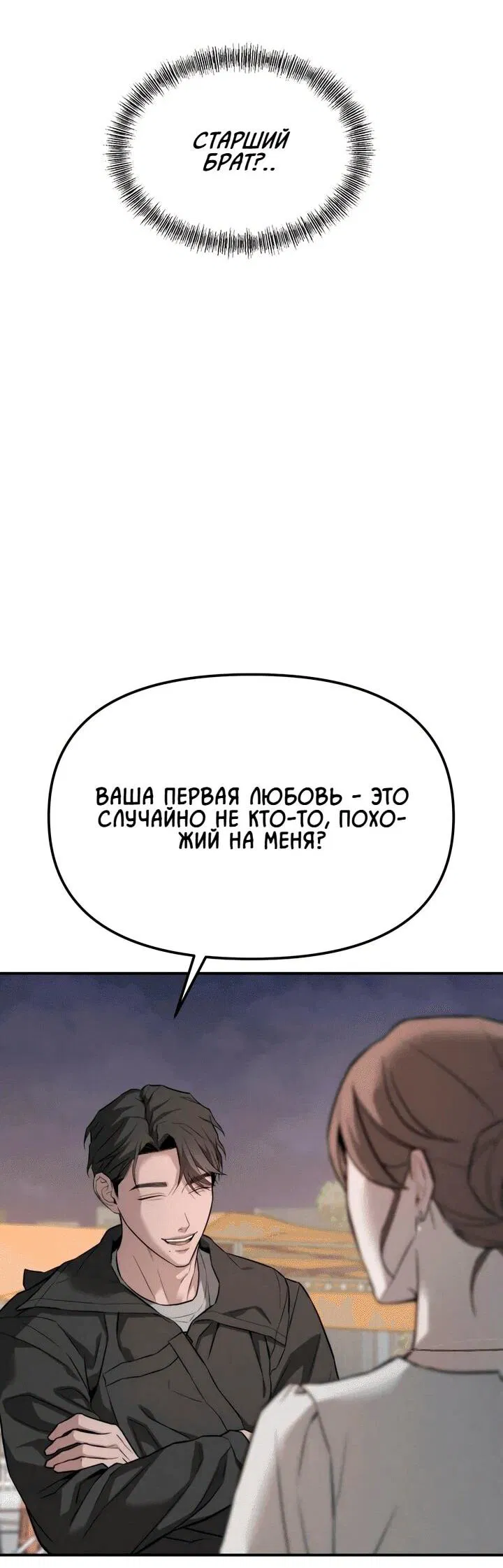 Манга Моя страсть не преступление - Глава 16 Страница 71