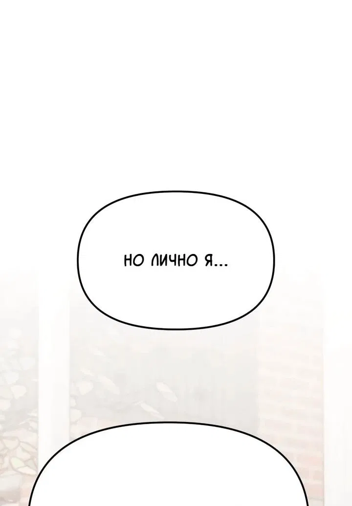 Манга Моя страсть не преступление - Глава 16 Страница 8