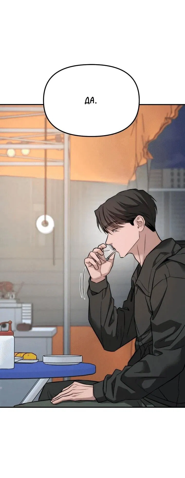 Манга Моя страсть не преступление - Глава 16 Страница 52