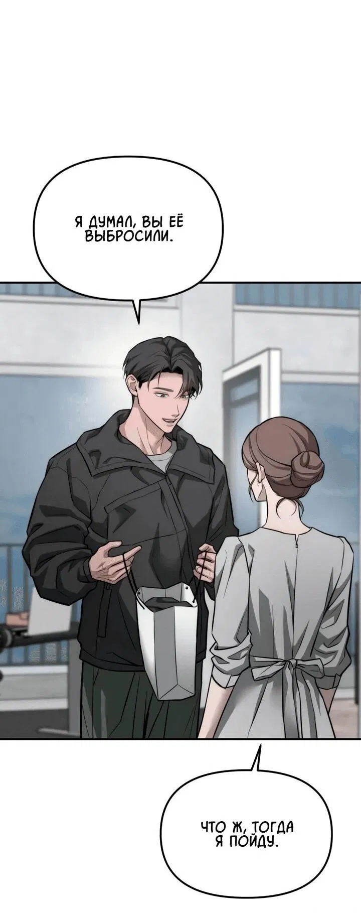 Манга Моя страсть не преступление - Глава 16 Страница 27