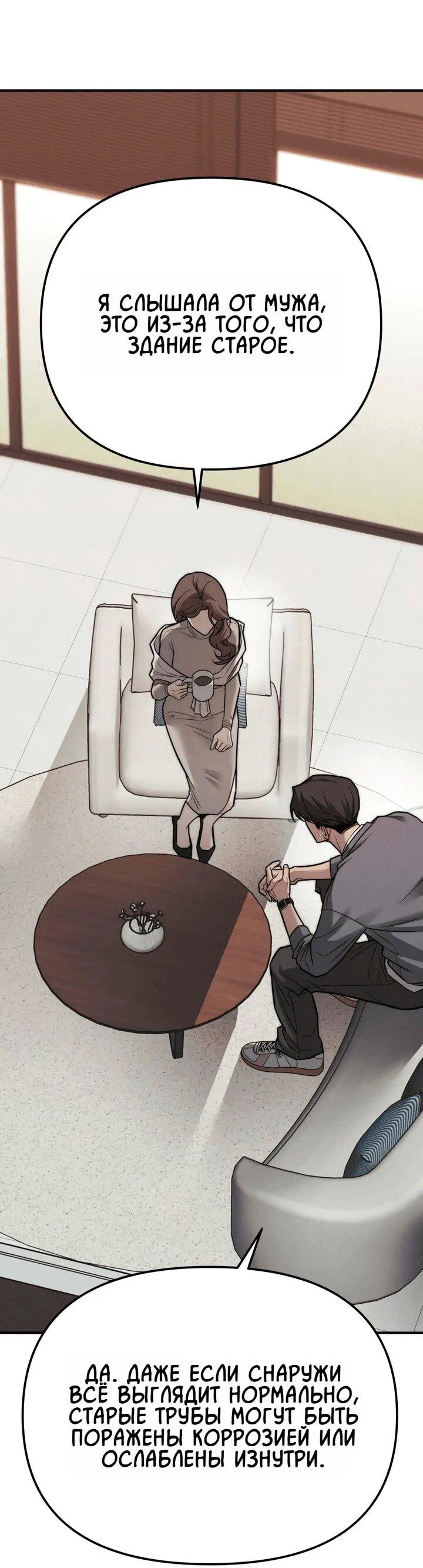 Манга Моя страсть не преступление - Глава 15 Страница 28