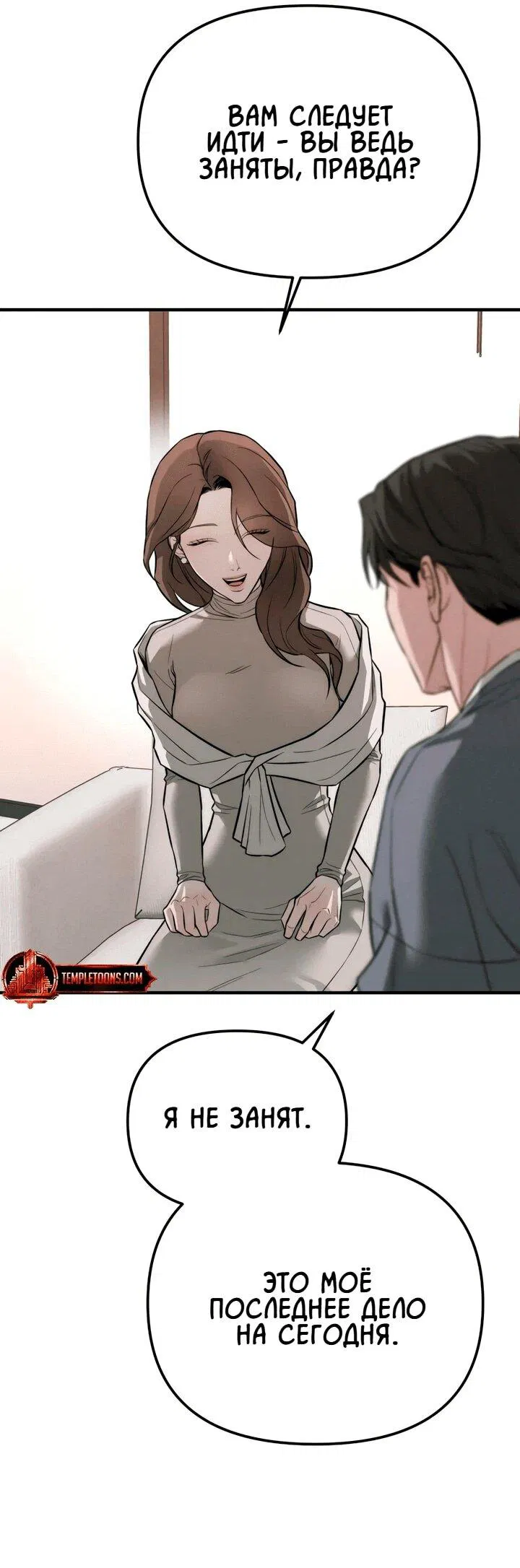 Манга Моя страсть не преступление - Глава 15 Страница 45